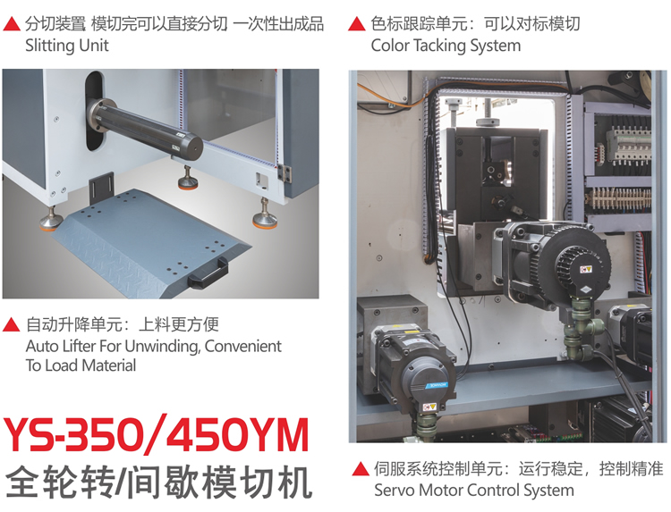 350間歇式圓壓圓模切機(jī)